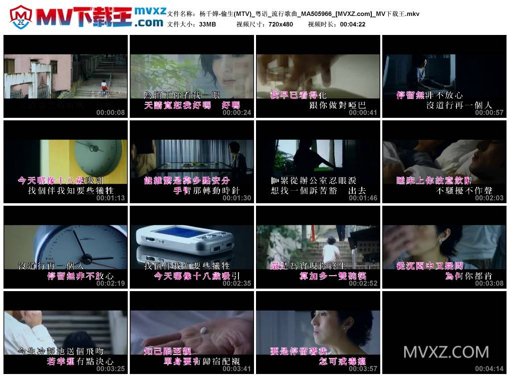 杨千嬅-偷生(MTV)_粤语_流行歌曲_MA505966